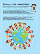 Флаги и страны. Первый атлас мира с наклейками — фото, картинка — 1