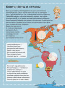 Флаги и страны. Первый атлас мира с наклейками — фото, картинка — 2