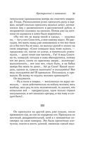 Преступление и наказание — фото, картинка — 34