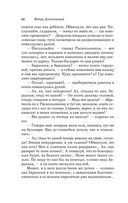 Преступление и наказание — фото, картинка — 61