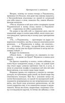 Преступление и наказание — фото, картинка — 66