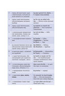 Французская грамматика в схемах и таблицах — фото, картинка — 6