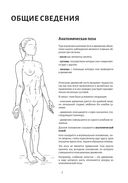 Анатомия движения: человеческое тело — фото, картинка — 3