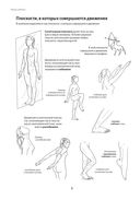 Анатомия движения: человеческое тело — фото, картинка — 4