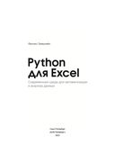 Python для Excel — фото, картинка — 2