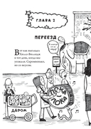 Средняя школа-2. Заберите меня отсюда — фото, картинка — 9