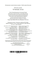 Чумные Псы — фото, картинка — 20