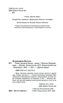 Тайна звёздной башни — фото, картинка — 3