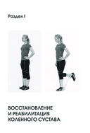 Колени и стопы без боли — фото, картинка — 10