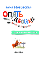 Опять двойка. Школьные рассказы — фото, картинка — 3