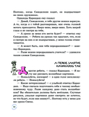 Волшебная школа Карандаша и Самоделкина — фото, картинка — 11