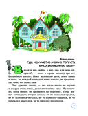 Волшебная школа Карандаша и Самоделкина — фото, картинка — 4