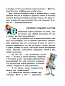 Волшебная школа Карандаша и Самоделкина — фото, картинка — 10