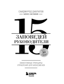 15 заповедей руководителя. Эффективные принципы управления для бизнесменов — фото, картинка — 1