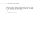 15 заповедей руководителя. Эффективные принципы управления для бизнесменов — фото, картинка — 6