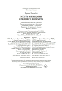 Месть женщины среднего возраста — фото, картинка — 20