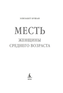 Месть женщины среднего возраста — фото, картинка — 3