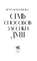 Семь способов засолки душ — фото, картинка — 3