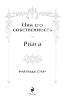Она его собственность. Риаса — фото, картинка — 2