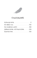 Скиталец. Лживые предания — фото, картинка — 6