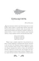 Скиталец. Лживые предания — фото, картинка — 7