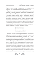 Скиталец. Лживые предания — фото, картинка — 8