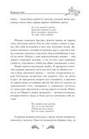 Скиталец. Лживые предания — фото, картинка — 9