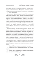 Скиталец. Лживые предания — фото, картинка — 10