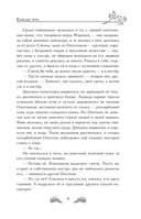 Скиталец. Лживые предания — фото, картинка — 11