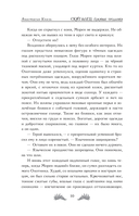 Скиталец. Лживые предания — фото, картинка — 12