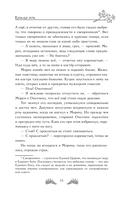 Скиталец. Лживые предания — фото, картинка — 13