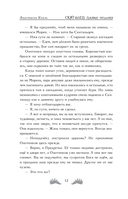 Скиталец. Лживые предания — фото, картинка — 14