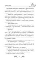 Скиталец. Лживые предания — фото, картинка — 15