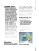 Домашний сыр. Пошаговая книга-курс от новичка до мастера — фото, картинка — 14