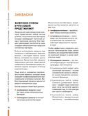 Домашний сыр. Пошаговая книга-курс от новичка до мастера — фото, картинка — 15