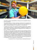 Домашний сыр. Пошаговая книга-курс от новичка до мастера — фото, картинка — 4