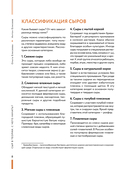 Домашний сыр. Пошаговая книга-курс от новичка до мастера — фото, картинка — 7