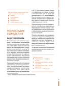 Домашний сыр. Пошаговая книга-курс от новичка до мастера — фото, картинка — 8