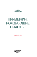 Привычки, рождающие счастье. Дневник — фото, картинка — 1