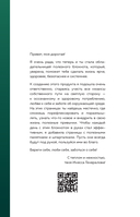 Привычки, рождающие счастье. Дневник — фото, картинка — 4