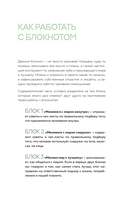 Привычки, рождающие счастье. Дневник — фото, картинка — 8