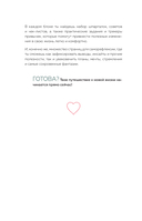 Привычки, рождающие счастье. Дневник — фото, картинка — 9