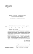 Китайские народные сказки — фото, картинка — 4