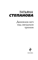 Дамоклов меч над звездным троном — фото, картинка — 2