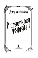 И сгустился туман — фото, картинка — 4