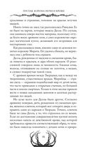 Пустая. Корона ночи и крови — фото, картинка — 22