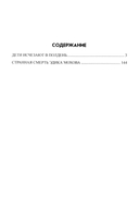 Странная смерть Эдика Мохова — фото, картинка — 1