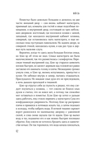 В черной краске становишься черным. Том 1 — фото, картинка — 11