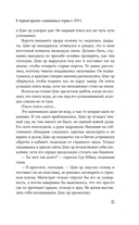 В черной краске становишься черным. Том 1 — фото, картинка — 12