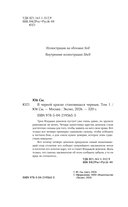 В черной краске становишься черным. Том 1 — фото, картинка — 3